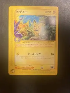 2026年最新】ポケモンカード ピチューとピカチュウ ジャンボカードの