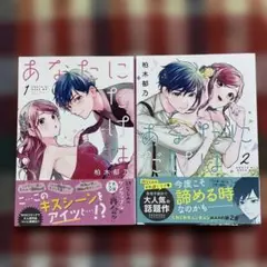 あなたにだけは 1～2