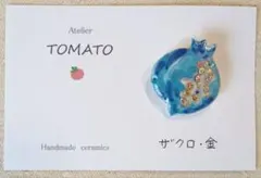 ブローチ　ザクロ·金