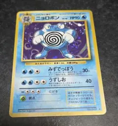 ポケモンカード 旧裏 ニョロボン No.062 第1弾拡張パック