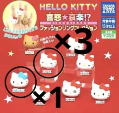 サンリオ　喜怒哀楽　ハローキティ　ファッションリングコレクション　しくしく　水色