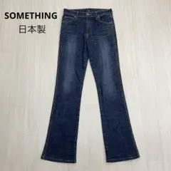 ◆ SOMETHING サムシング デニム ストレッチ フレア パンツ 日本製