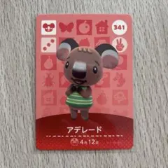 amiiboカード　アデレード　あつまれどうぶつの森