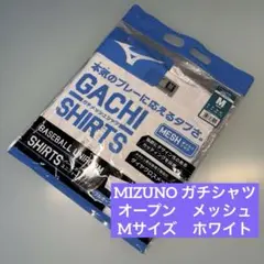【未使用】ミズノ　ガチシャツ　M フルオープン　メッシュ　ホワイト　野球　練習着
