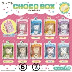 ちいかわ チョコボックス　 ラッコ&シーサー