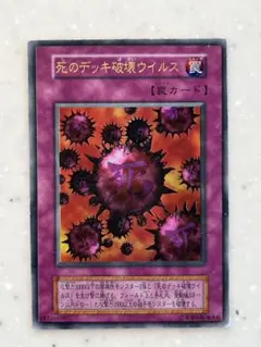 2025年最新】遊戯王 死のデッキ破壊ウイルス 初期の人気アイテム