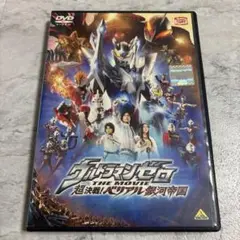 ウルトラマンゼロ 超決戦！ベリアル銀河帝国