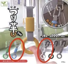 自分専用 つり革 2両目【ブルー・ホワイト】