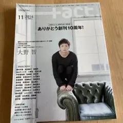 ＋act. 平成26年11月号 大野智ほか