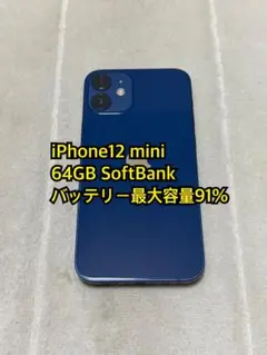 iPhone12 mini 64GB SoftBank