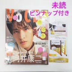 voce 2026年10月号 向井康二 ピンナップ有り 雑誌のみ おまけ付き