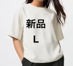 新品　ユニクロ　ドレープTブラウス半袖　Lサイズ　オフホワイト