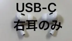 2026年最新】AirPods pro 第2世代 右耳 type-cの人気アイテム - メルカリ