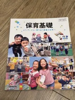 2025年最新】保育科 教科書の人気アイテム - メルカリ