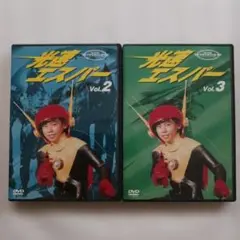光速エスパー Vol.2 & Vol.3 DVDセット