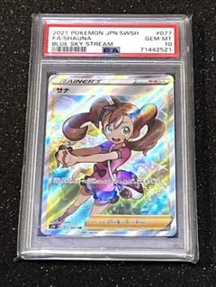 断*可様 PSA10サナ SR ソード&シールド 蒼空ストリーム077/067⑤のサムネイル
