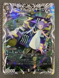 デュエルマスターズ アーテルゴルギーニ キャラ
