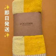 新品✨️L'OCCITANE リバーシブル バスタオル ノベルティ【非売品】