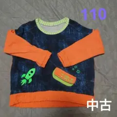 ハンドメイド　中古　長袖トレーナー　ロケット　110サイズ