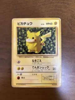 【旧裏ポケカ】ピカチュウ「すぐわかるポケモンカードの遊びかた」 おまけカード ピカチュウ（光沢なし） : 「すぐわかるポケモンカードの遊びか