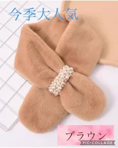 フェイクファー　マフラー　ふわふわマフラー　女子会　パーティー　パーティー