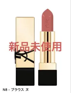 【新品】YSL ルージュ ピュールクチュール