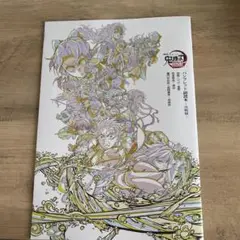 鬼滅の刃 入場特典 パンフレット 副読本