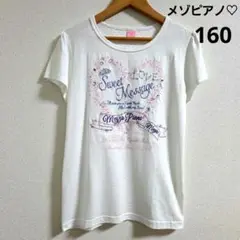 【極美品】メゾピアノ Tシャツ 160㌢