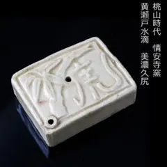 2025年最新】書道 水滴 陶器の人気アイテム - メルカリ