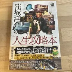 窪塚洋介の人生攻略本