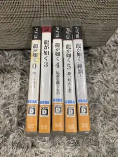 龍が如くシリーズ 0・3・4・5・維新　5本セット PS3