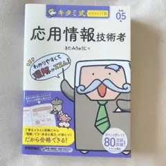 キタミ式イラストIT塾 応用情報技術者 令和05年