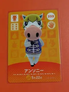 どうぶつの森 amiiboカード アンソニー
