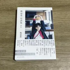 2025年最新】梶_裕貴の人気アイテム - メルカリ