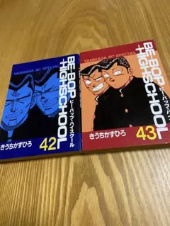2026年最新】ビーバップハイスクール 初版の人気アイテム - メルカリ