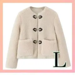 【特大セール】ボア ジャケット ロブスタークラスプ　L　ZARA風　大きいサイズ