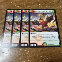 ボルシャック大河ルピア　4枚