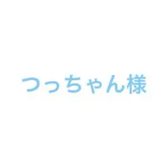 つっちゃん様　レーシーベスト