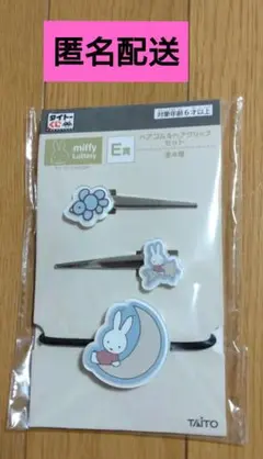 ミッフィータイトーくじ　ヘアゴム&ヘアクリップセット