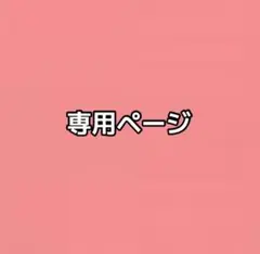 りにちゃん専用ページ