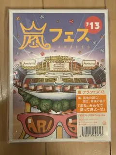 未開封・新品　嵐フェス2013