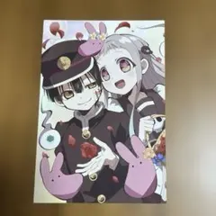 地縛少年花子くん ポストカードアニメディア 9月号