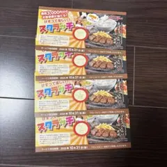ブロンコビリー 食事券