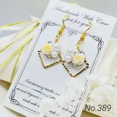 ハンドメイドピアス　イヤリング　揺れる薔薇ビジュー　コットンパール　イエロー