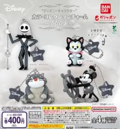 ディズニーキャラクター カラーコレクションチャーム 〜black〜 全4種フル