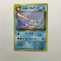 2026年最新】わるいゴルダックの人気アイテム - メルカリ