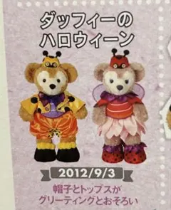 ダッフィー シェリーメイ コスチューム ハロウィン 2012