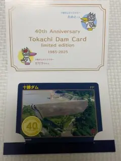 北海道 ダムカード 十勝ダム Ver1.2 (40周年記念シール) ＋ 屈足ダム