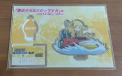 魔法少女まどかマギカ　ボートレース若松　巴マミ　本場限定　アクリルスタンド