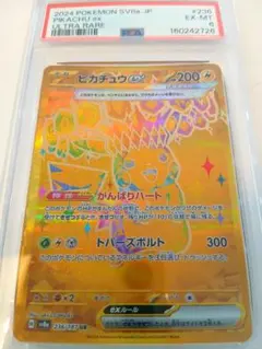 ウネルミナモex sv8a 235/187 UR PSA10 - メルカリ
